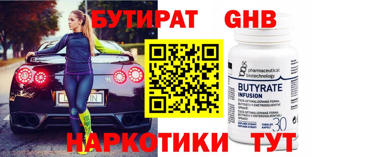Бутират вода  Вход с VPN  Прохладный 