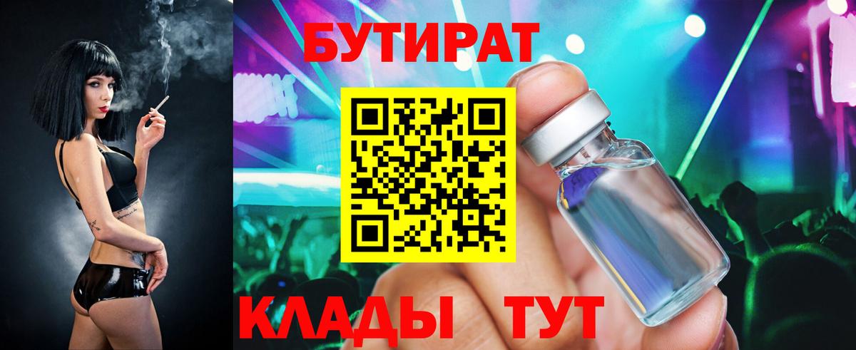 Бутират 1.4BDO Прохладный
