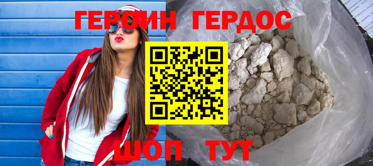 Героин VHQ Прохладный