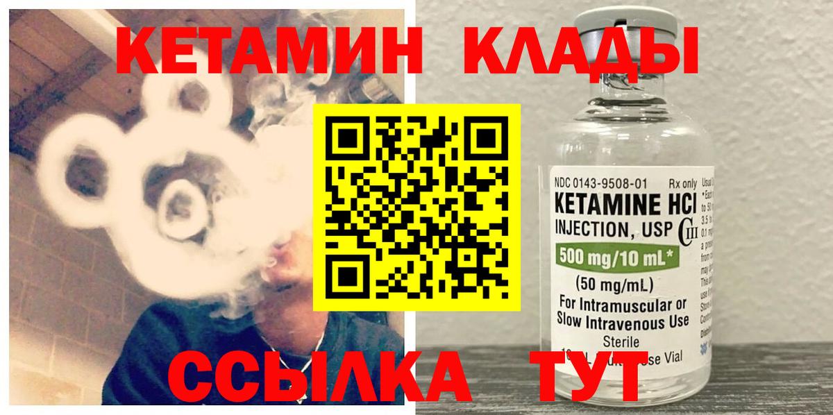 Прохладный  Кетамин VHQ  Кетамин ketamine  Вход с VPN 