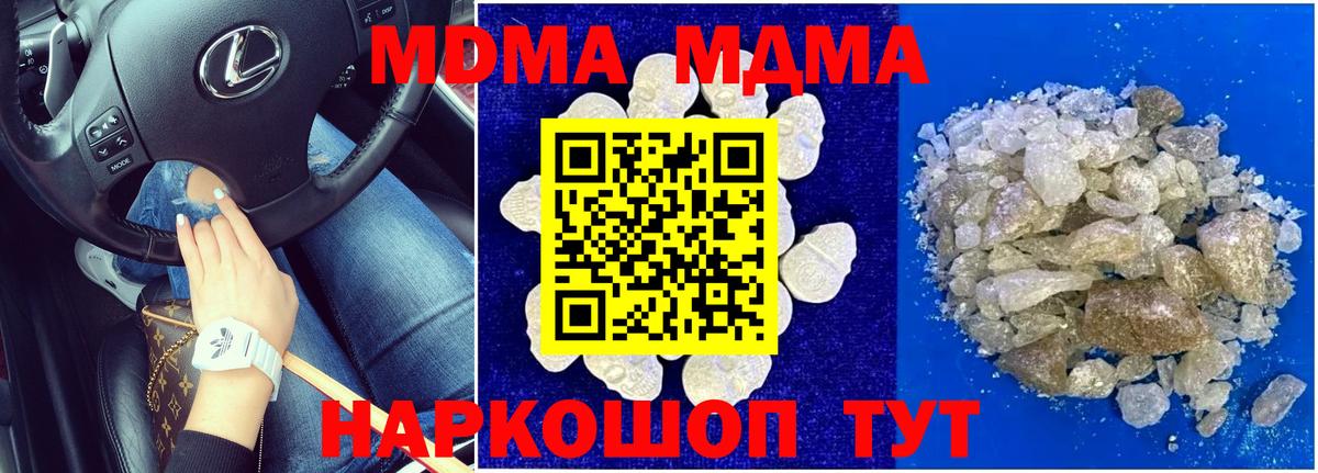 MDMA  MDMA молли  Вход с VPN  МДМА кристаллы  Прохладный 