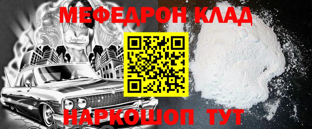 Меф мука Прохладный