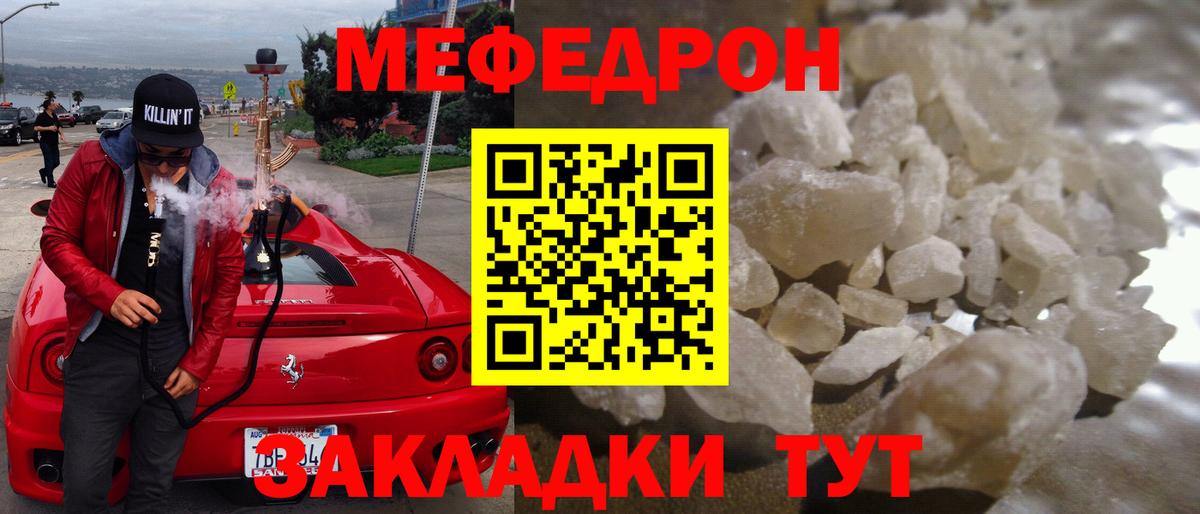 МЯУ-МЯУ  Вход с VPN  Мефедрон mephedrone  Прохладный  Мефедрон кристаллы 